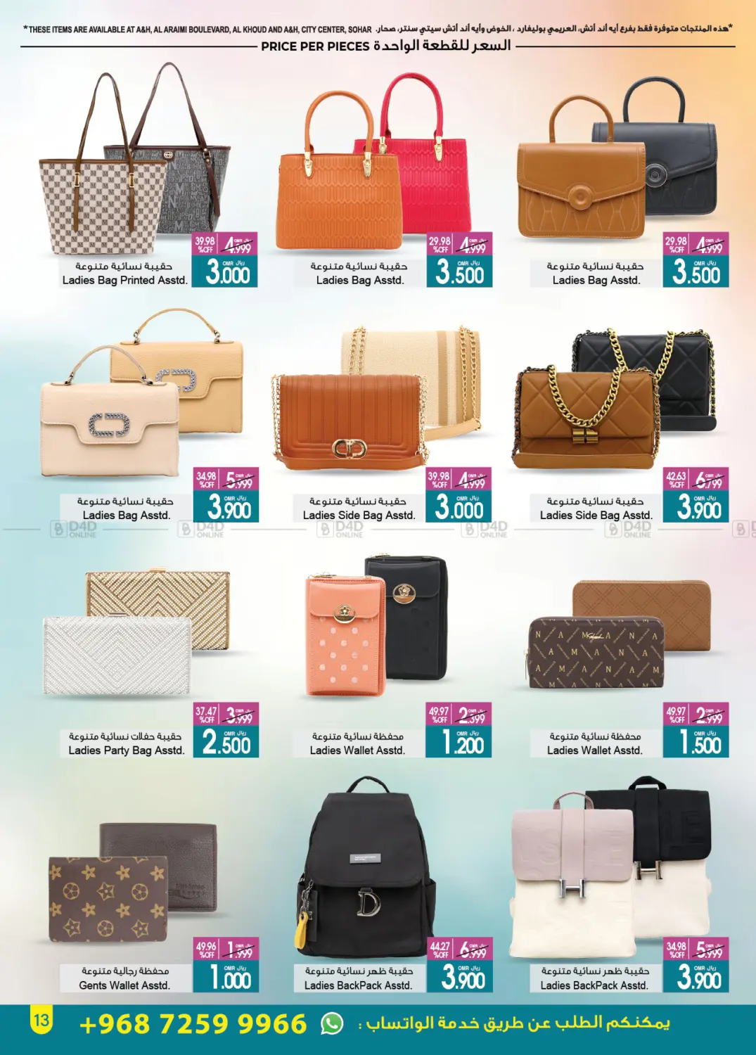 Summer Sale in Muscat