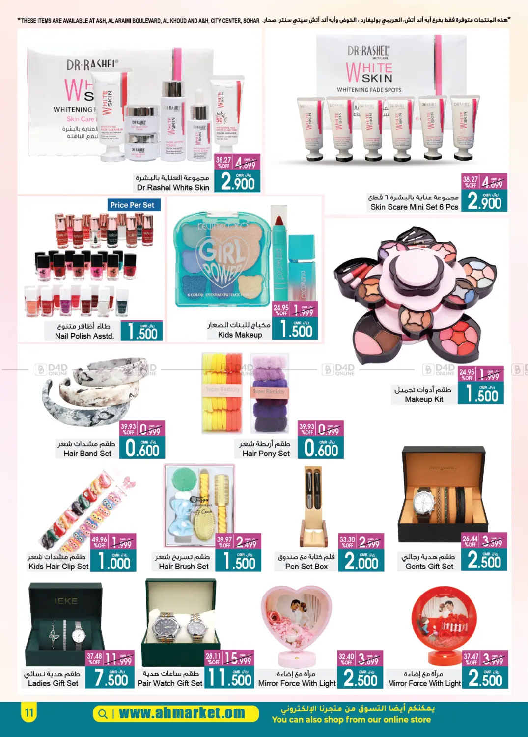 Summer Sale in Muscat