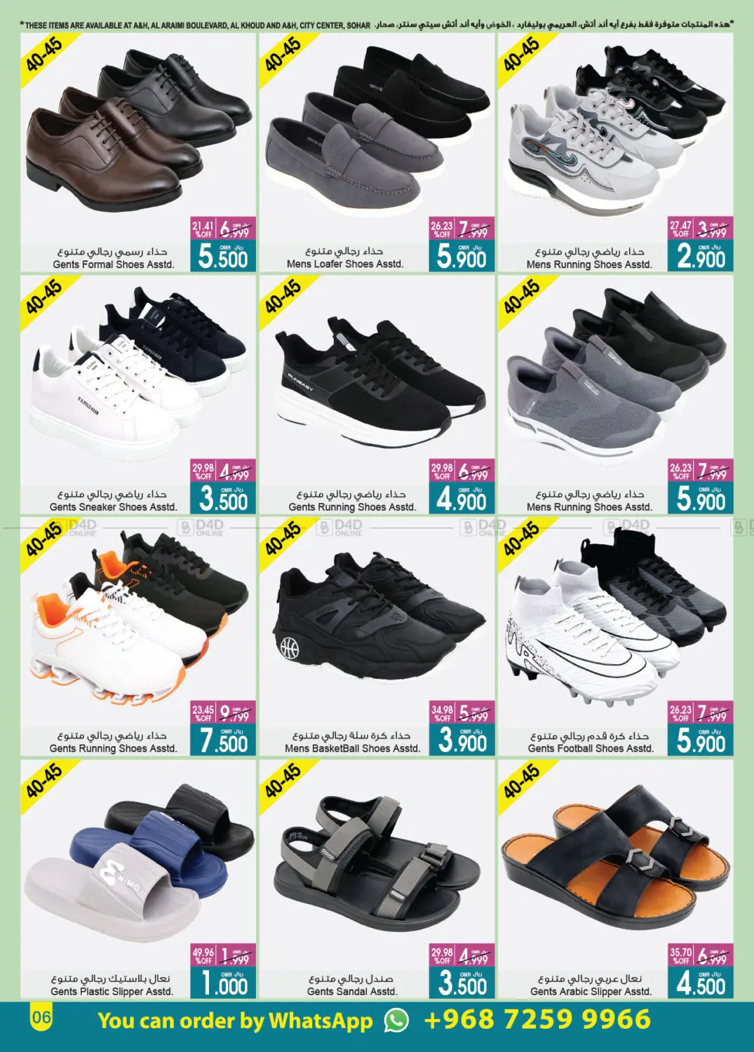 Summer Sale in Muscat