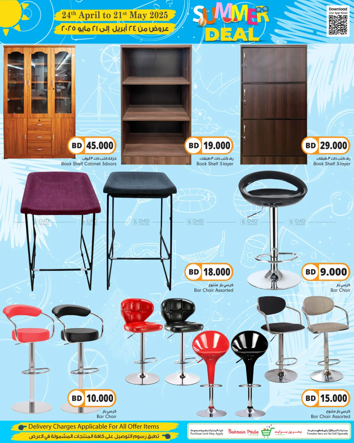 Summer Deals in Bahrain