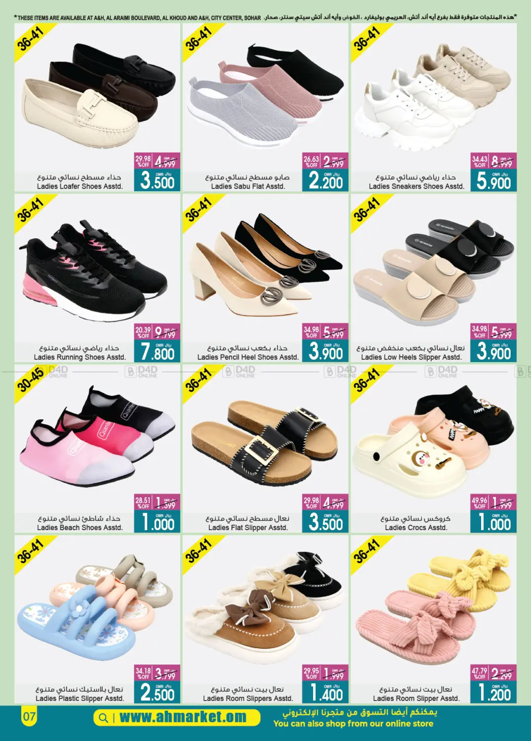 Summer Sale in Muscat