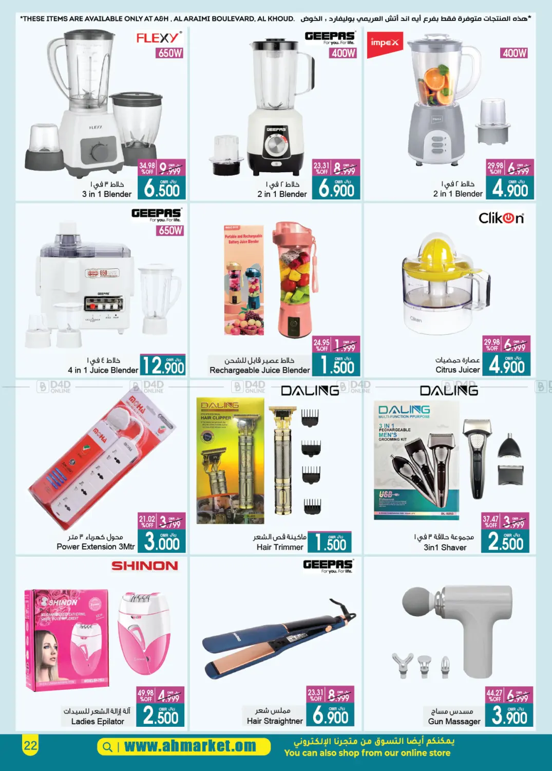 Summer Sale in Muscat