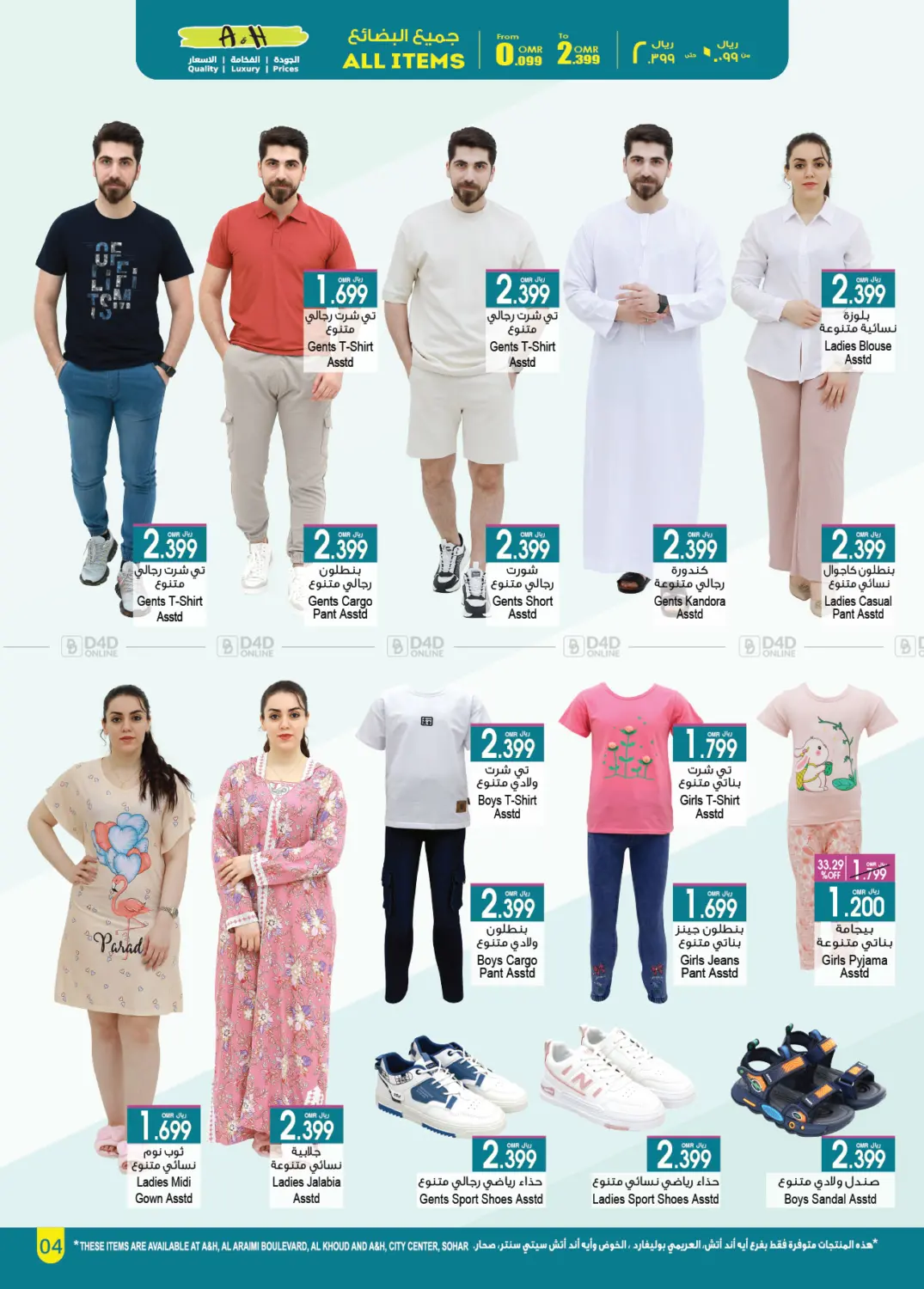 Summer Sale in Muscat