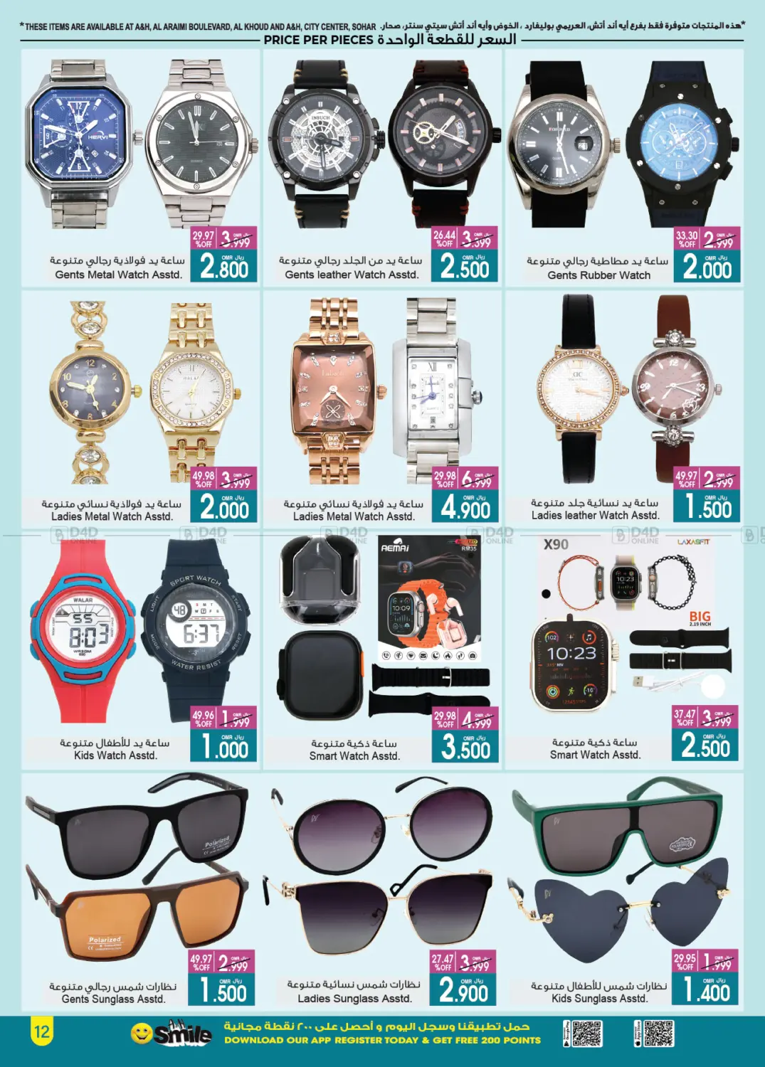 Summer Sale in Muscat