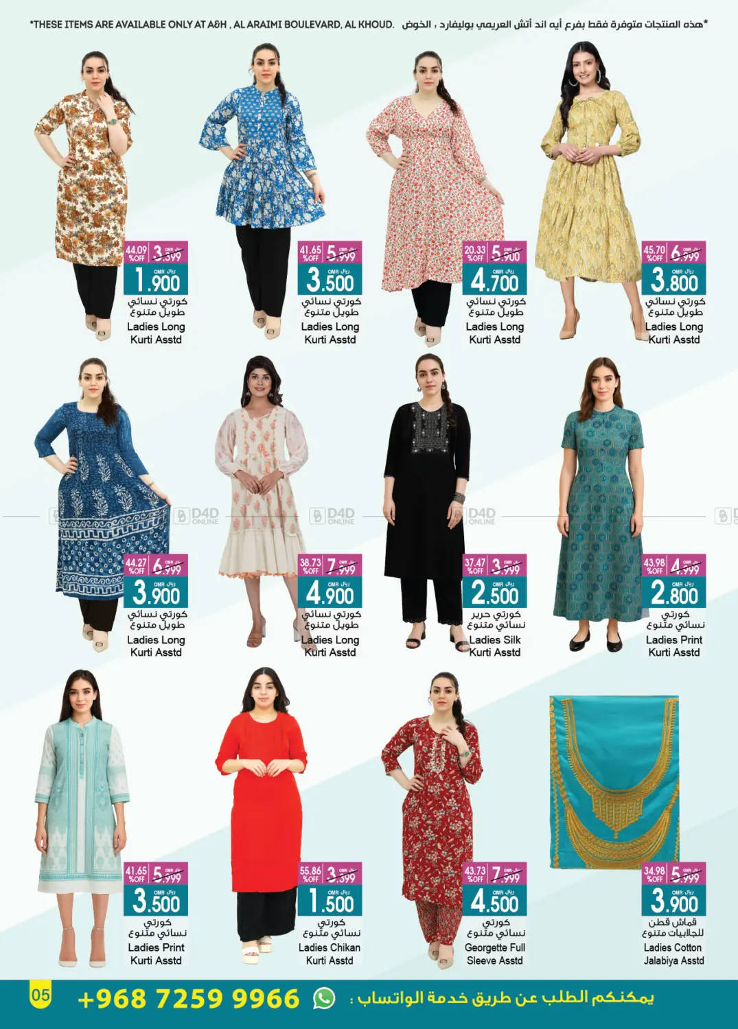 Summer Sale in Muscat