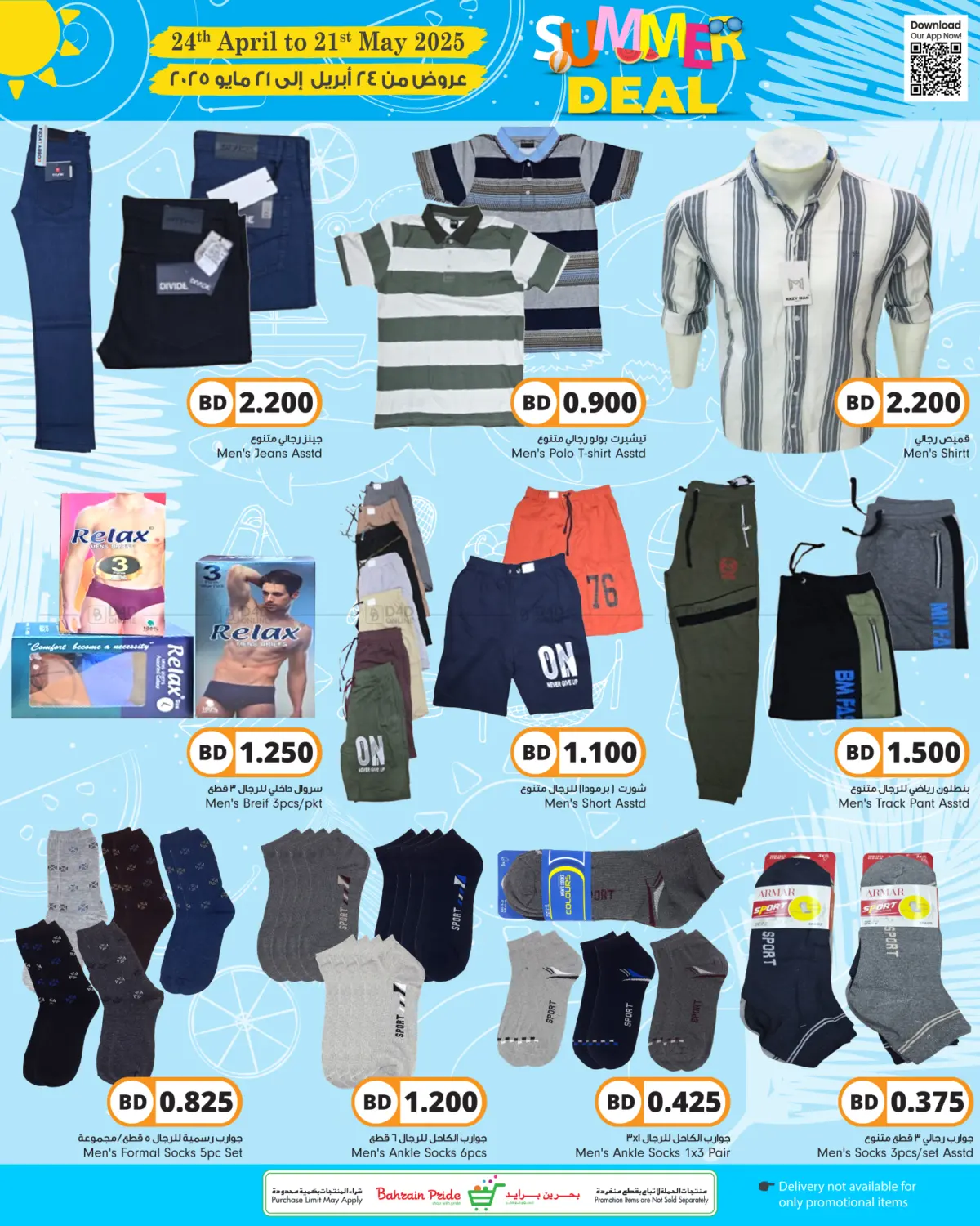 Summer Deals in Bahrain