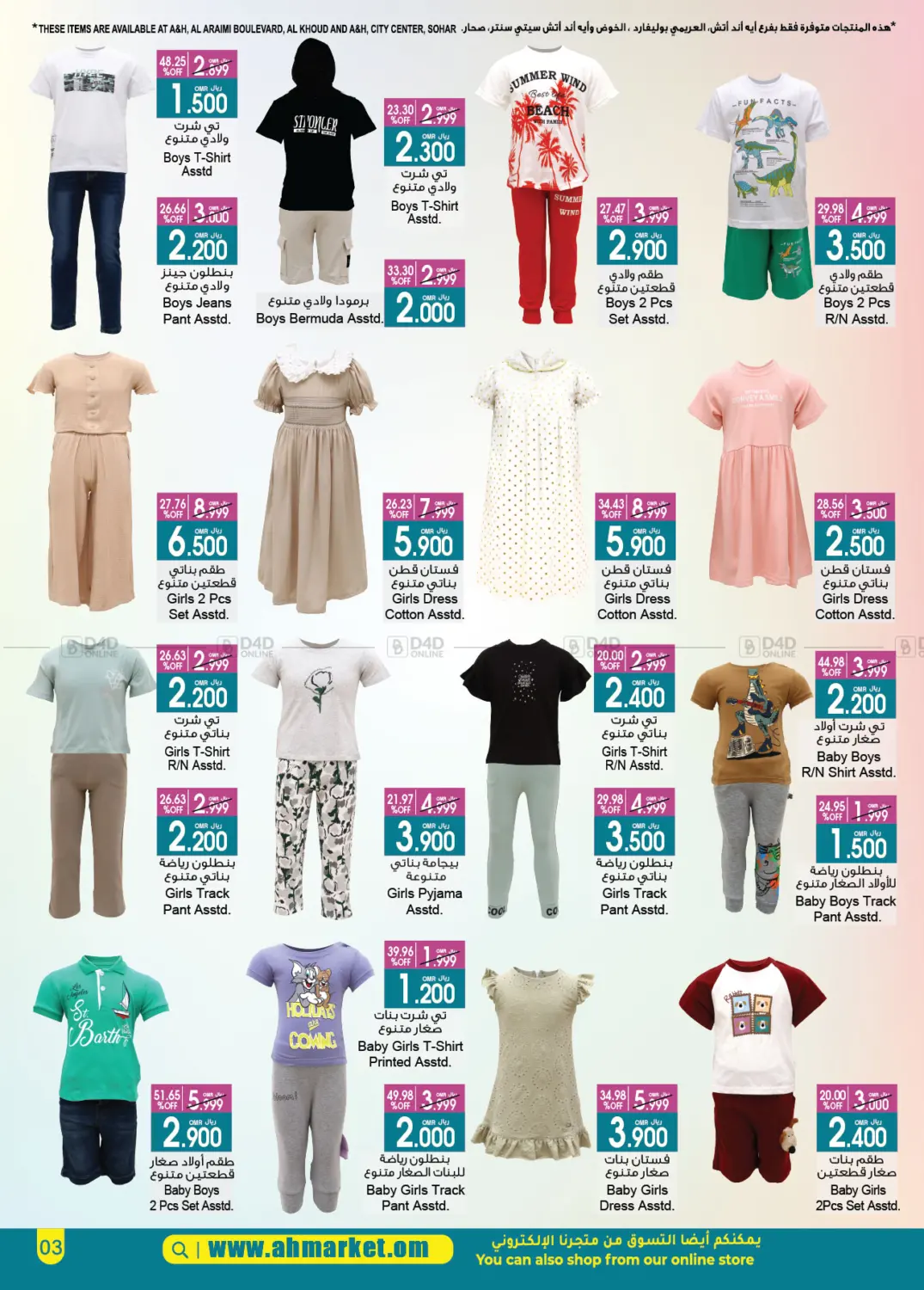 Summer Sale in Muscat