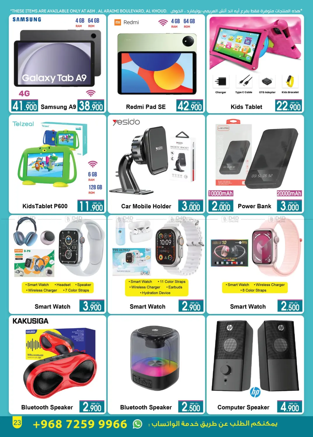 Summer Sale in Muscat