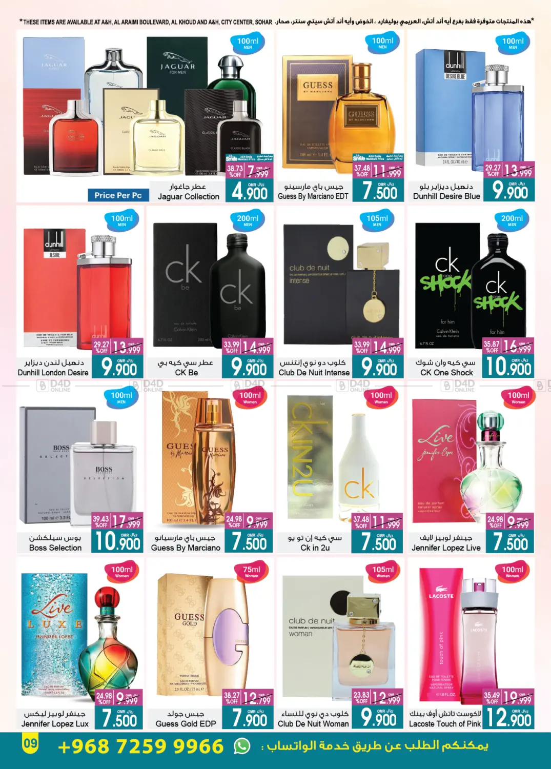 Summer Sale in Muscat