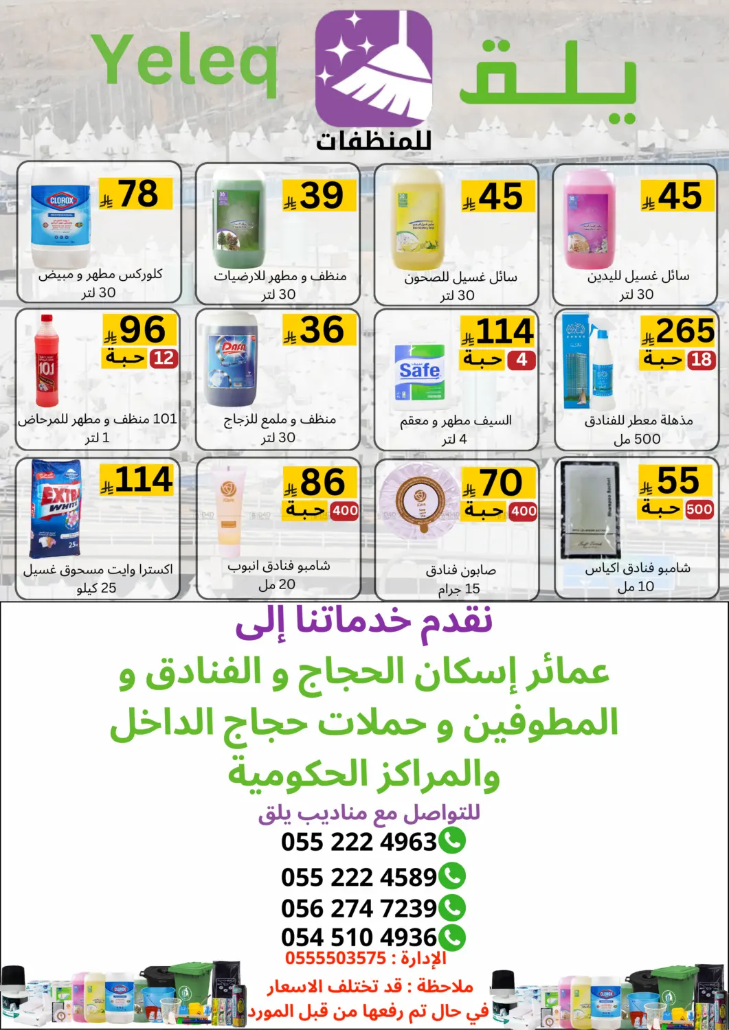 عروض خاصة in مكة المكرمة