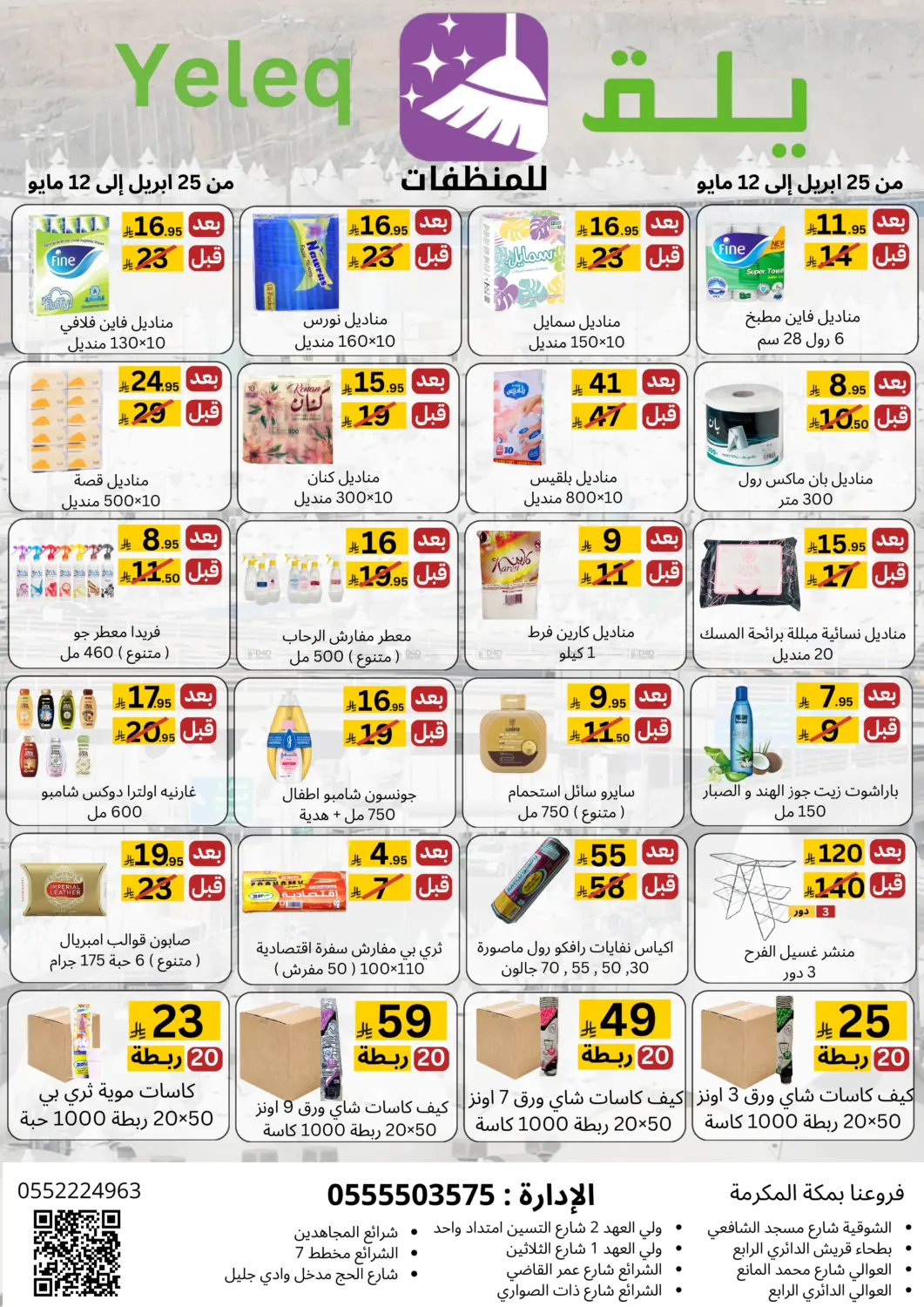 عروض خاصة in مكة المكرمة