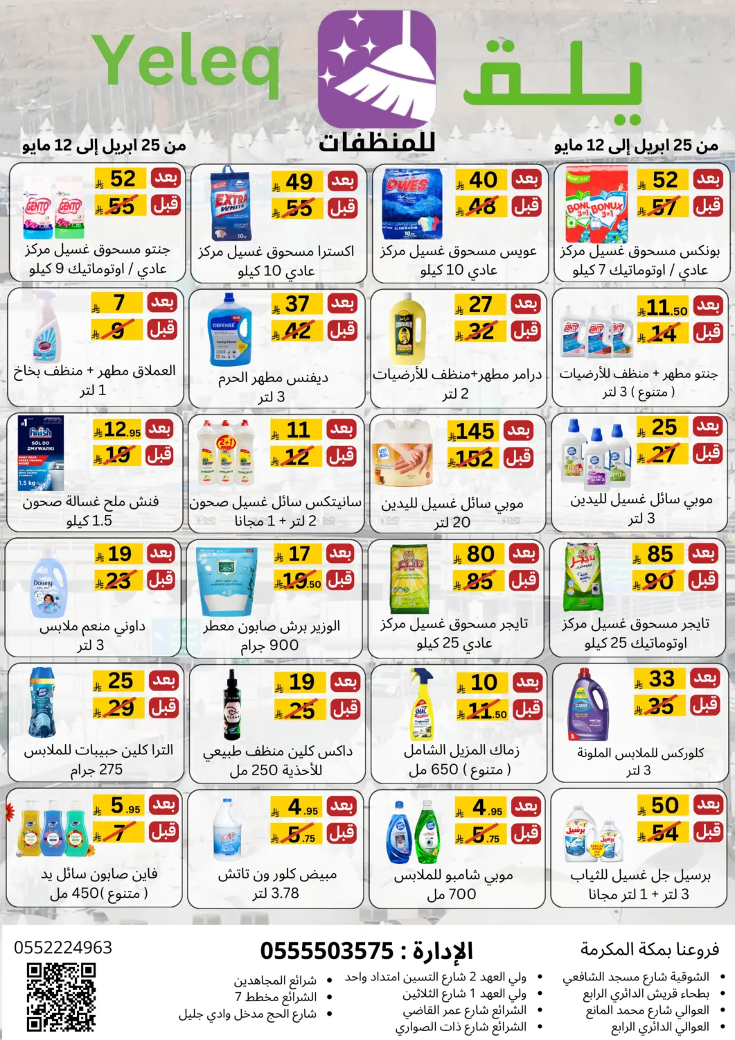 عروض خاصة in مكة المكرمة