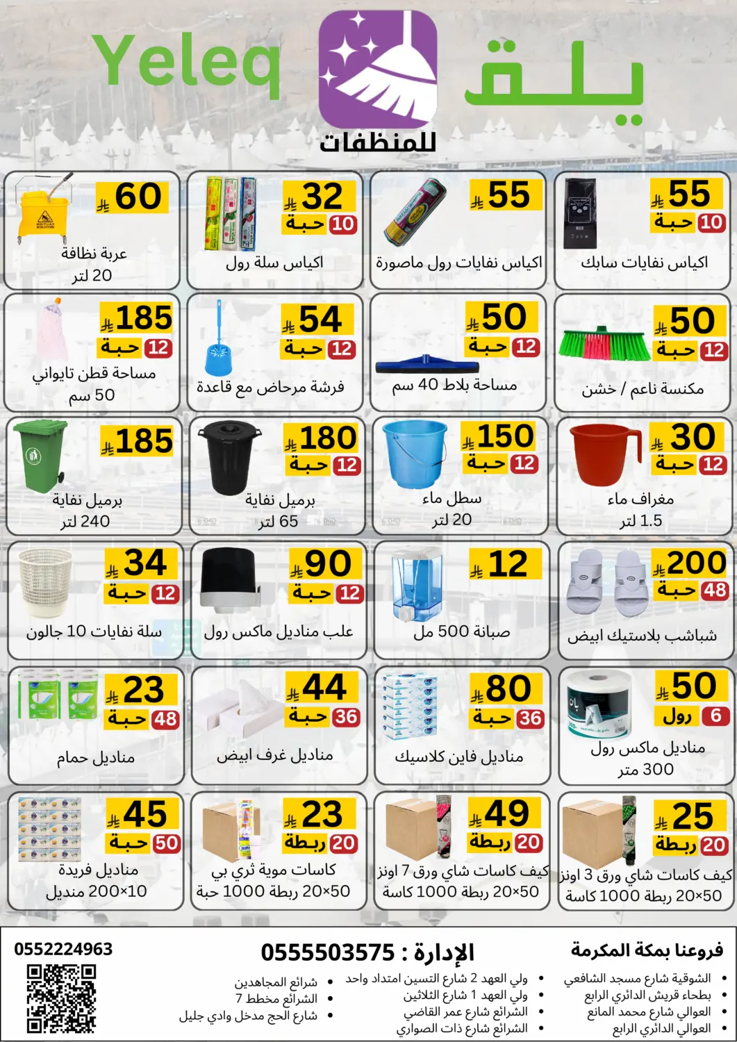 عروض خاصة in مكة المكرمة
