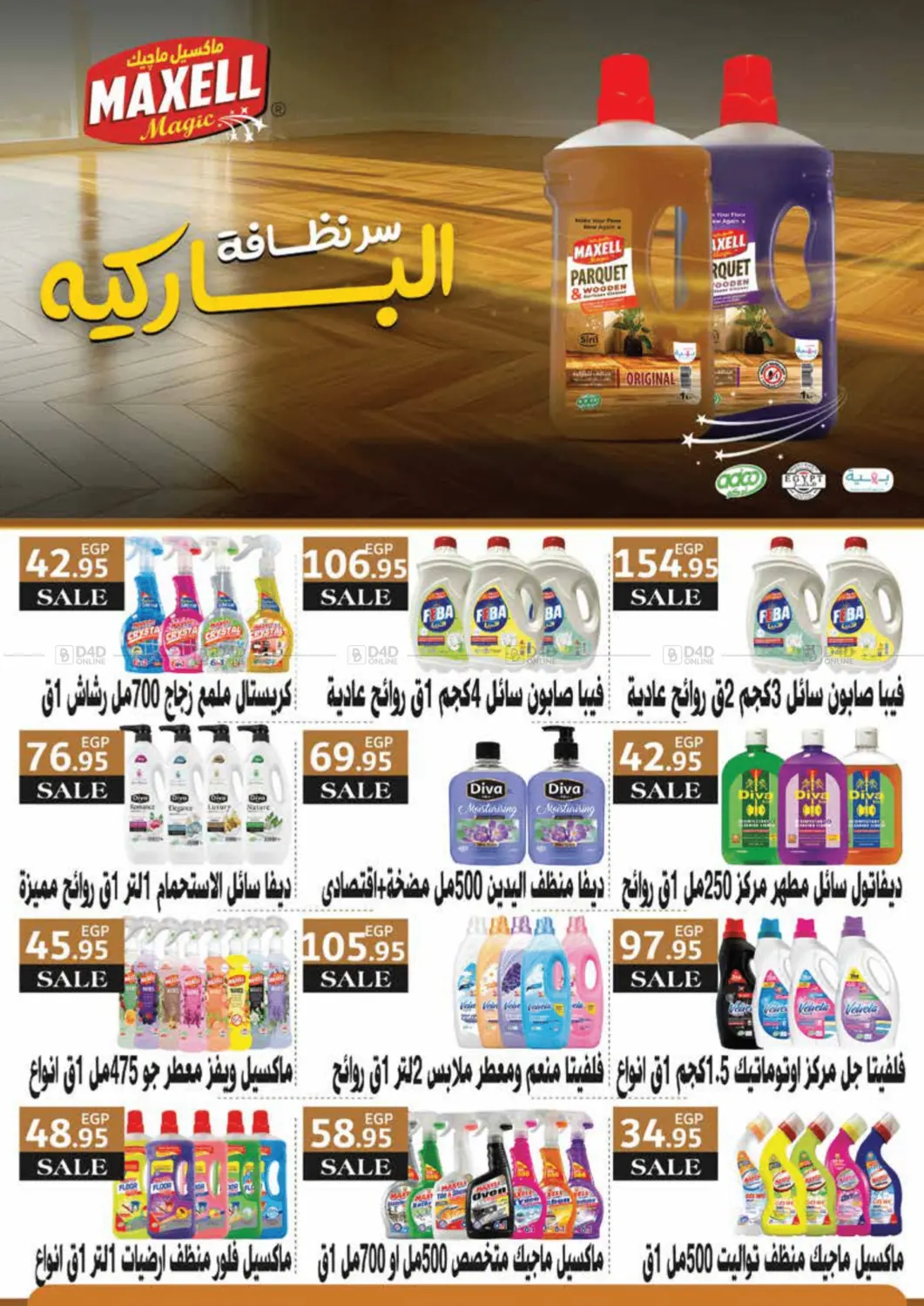 عروض نهاية الشهر in القاهرة