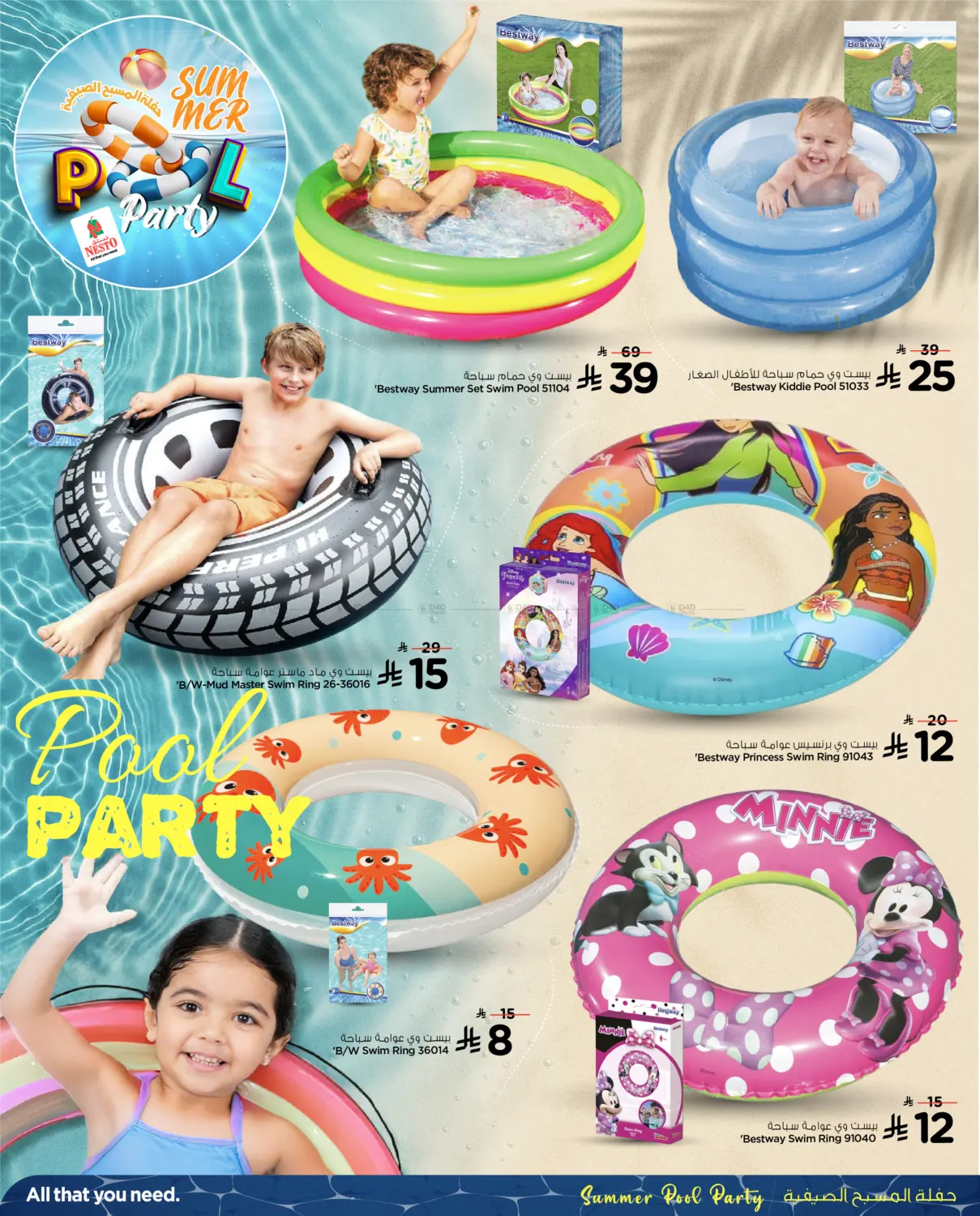 Summer Pool Party in Al Majmaah
