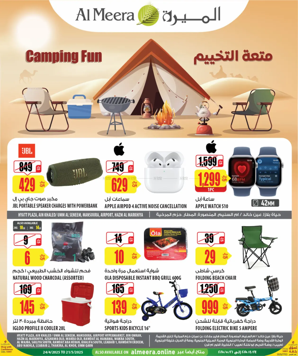 متعة التخييم in الريان