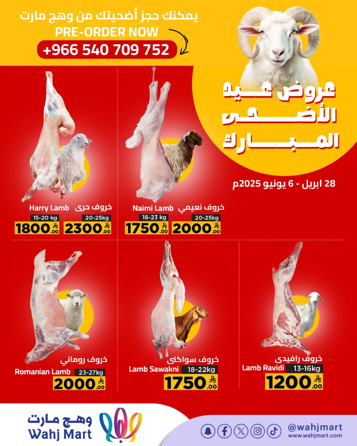 عروض عيد الأضحى المبارك in جدة