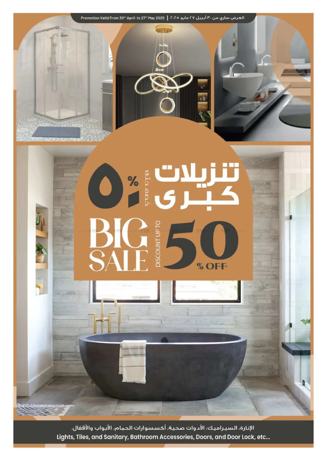 تنزيلات كبرى خصم حتى ٥٠٪ in الريان