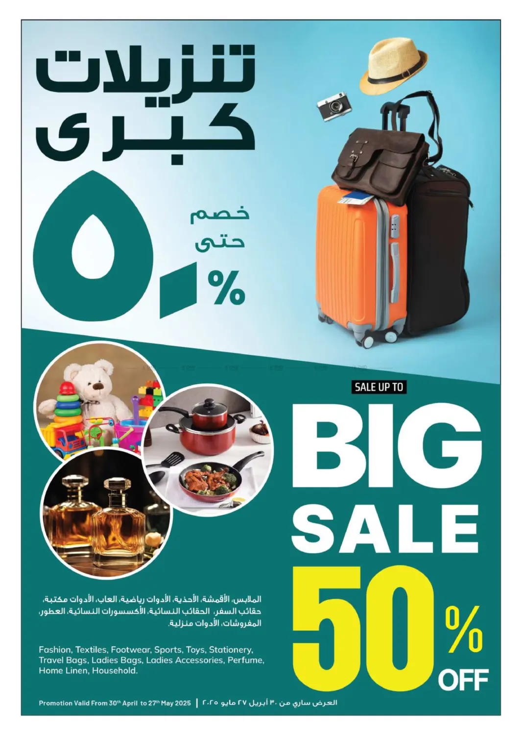 تنزيلات كبرى خصم حتى ٥٠٪ in الريان