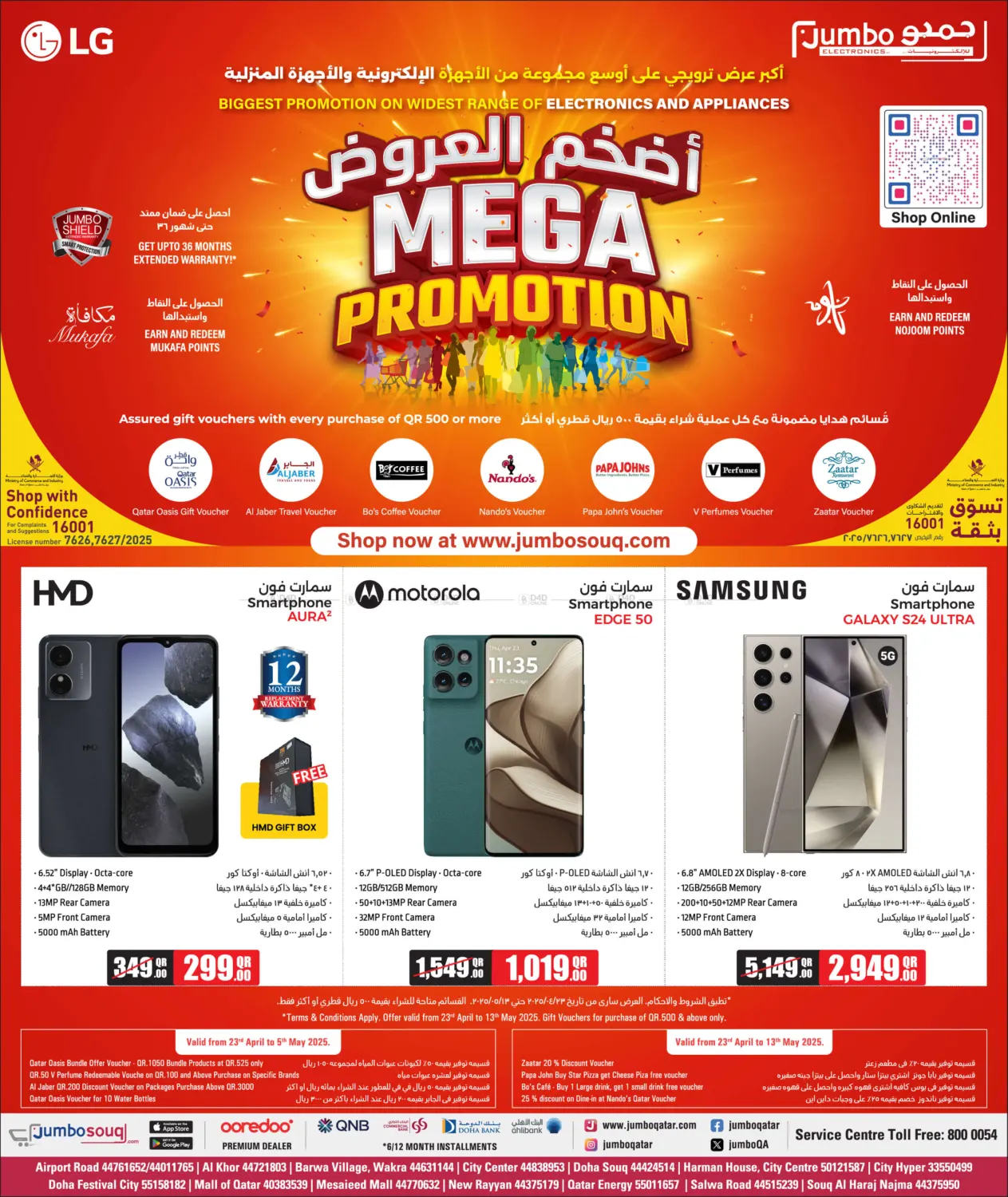 أضخم العروض in الريان