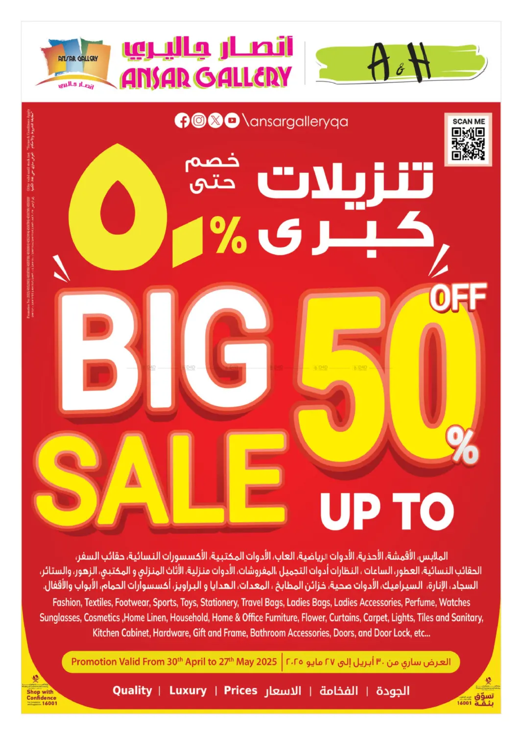 تنزيلات كبرى خصم حتى ٥٠٪ in الريان