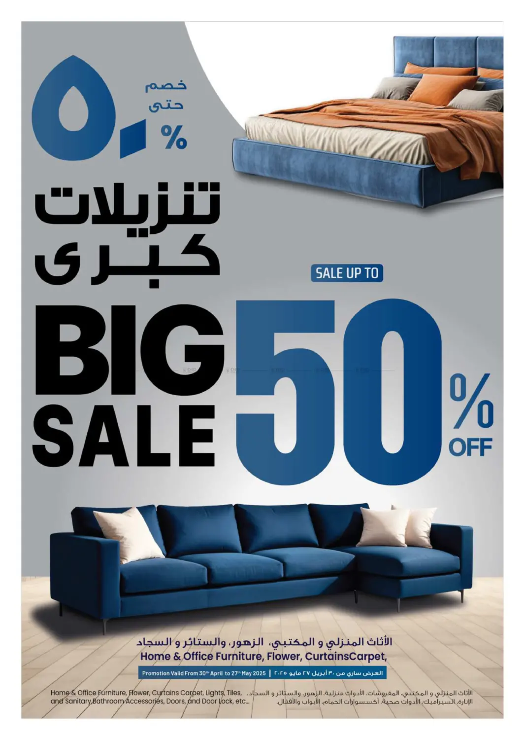 تنزيلات كبرى خصم حتى ٥٠٪ in الريان