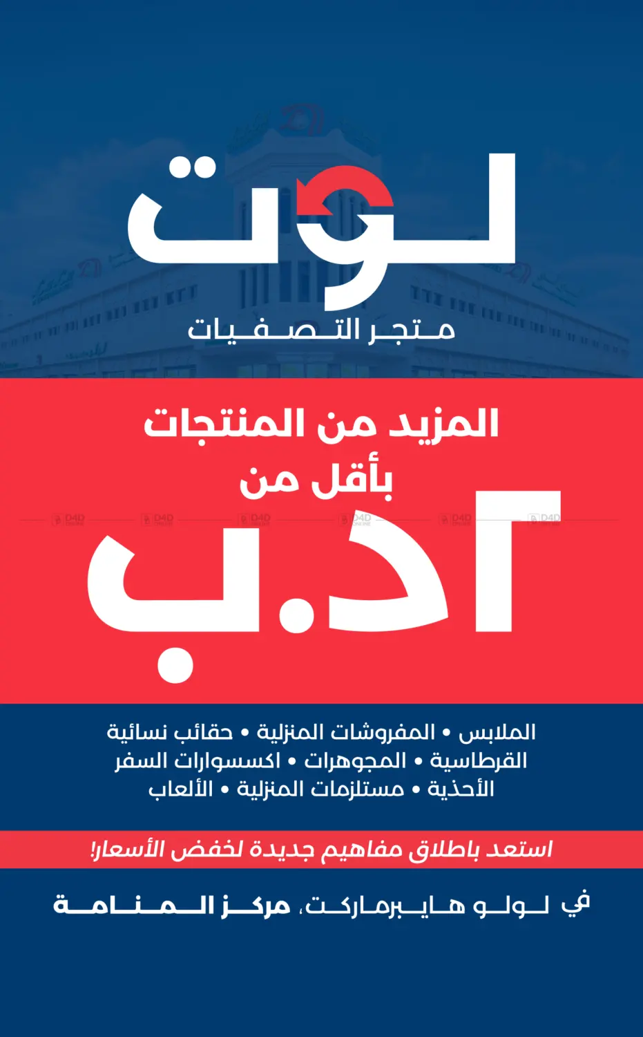 المزيد من المنتجات بأقل من ٢ د.ب في مركز المنامة in البحرين