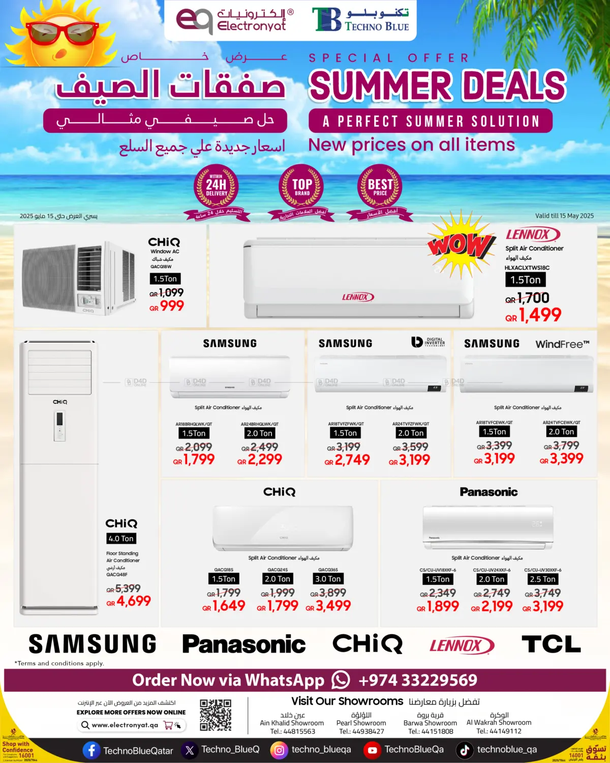صفقات الصيف in الريان