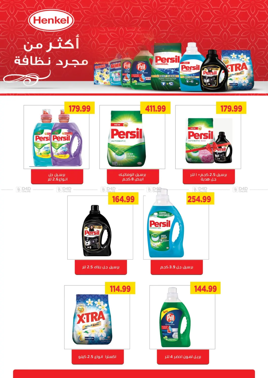 هلا بالربيع in القاهرة