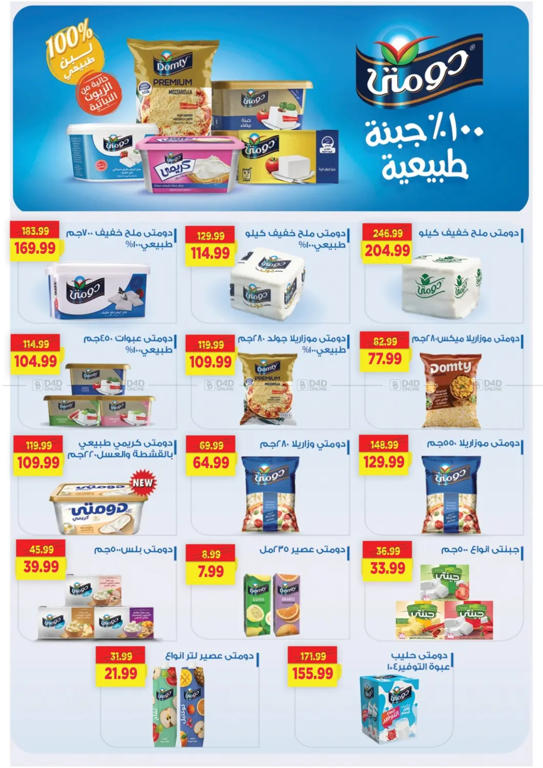 هلا بالربيع in القاهرة