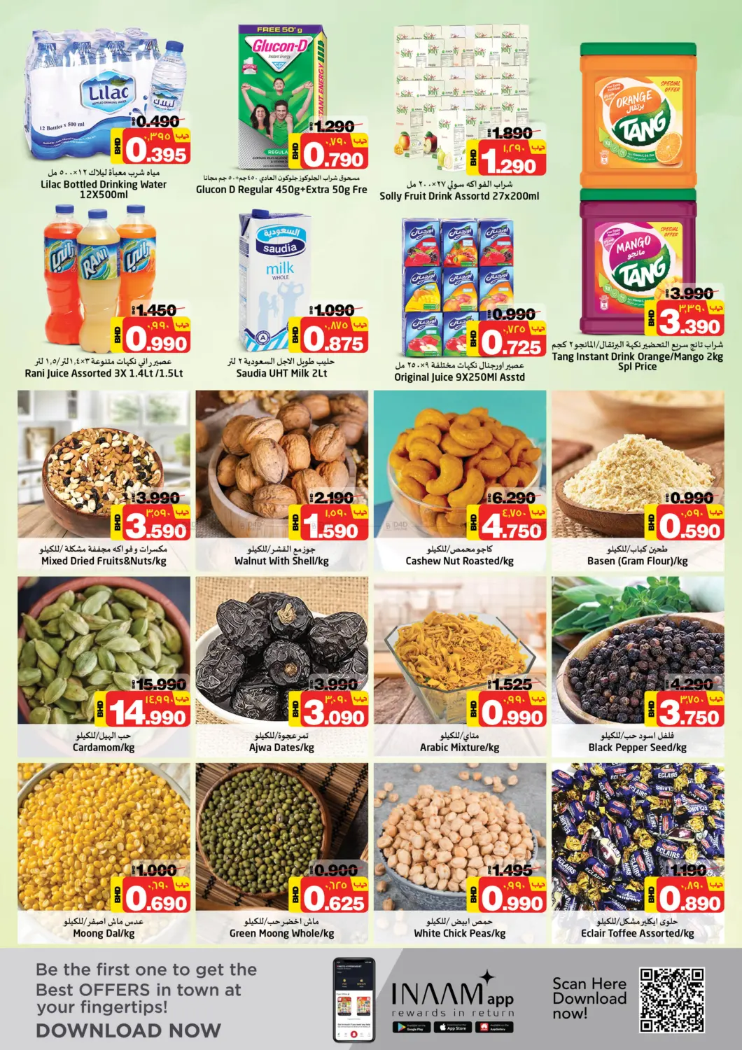 عروض ذكية in البحرين
