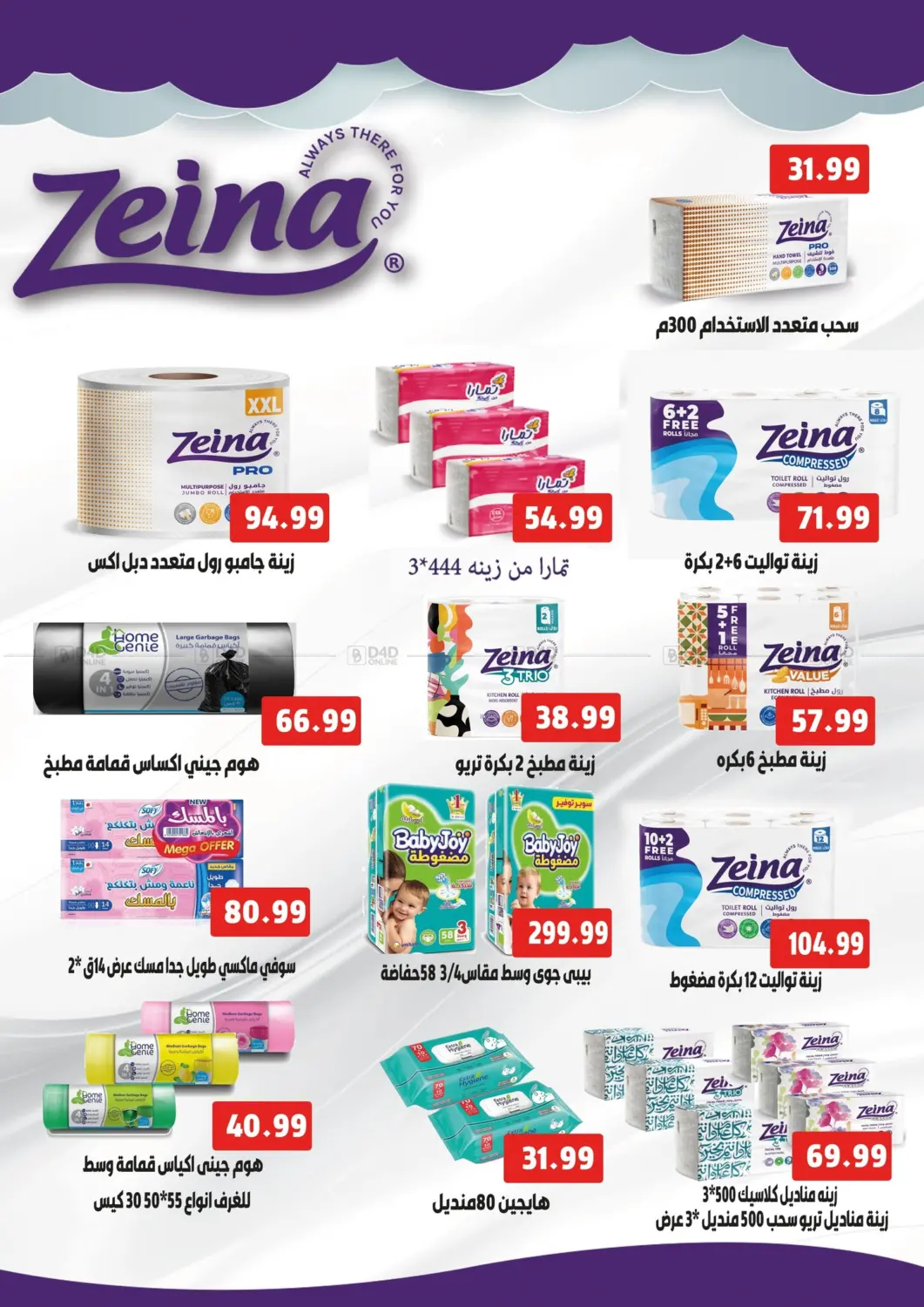 هلا بالربيع in القاهرة