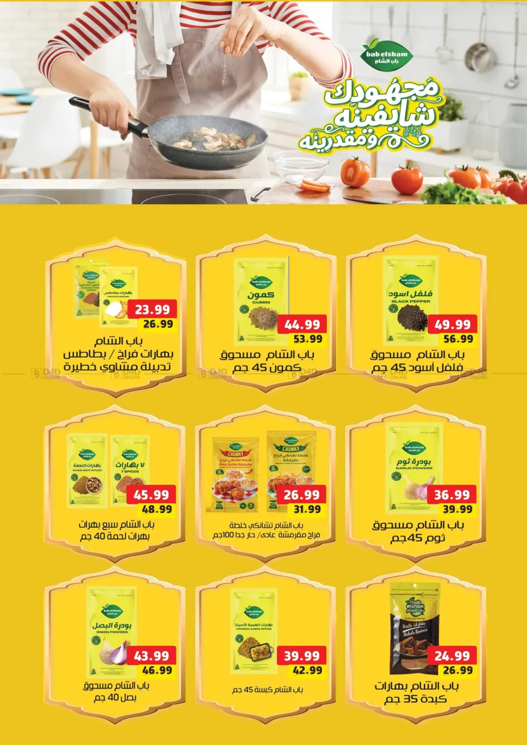 هلا بالربيع in القاهرة