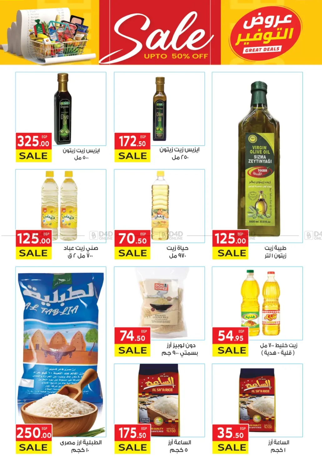 عروض التوفير in القاهرة