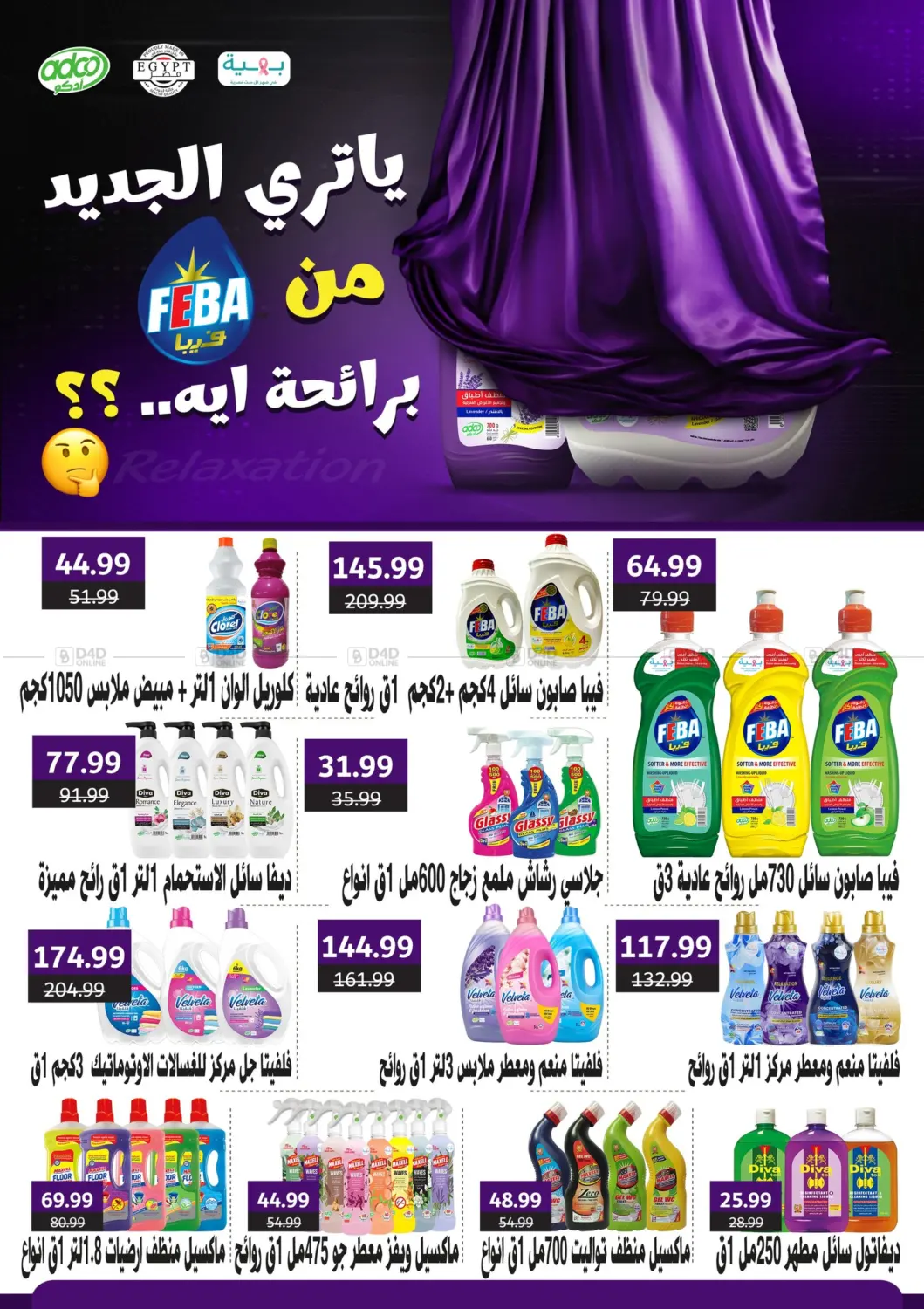 هلا بالربيع in القاهرة