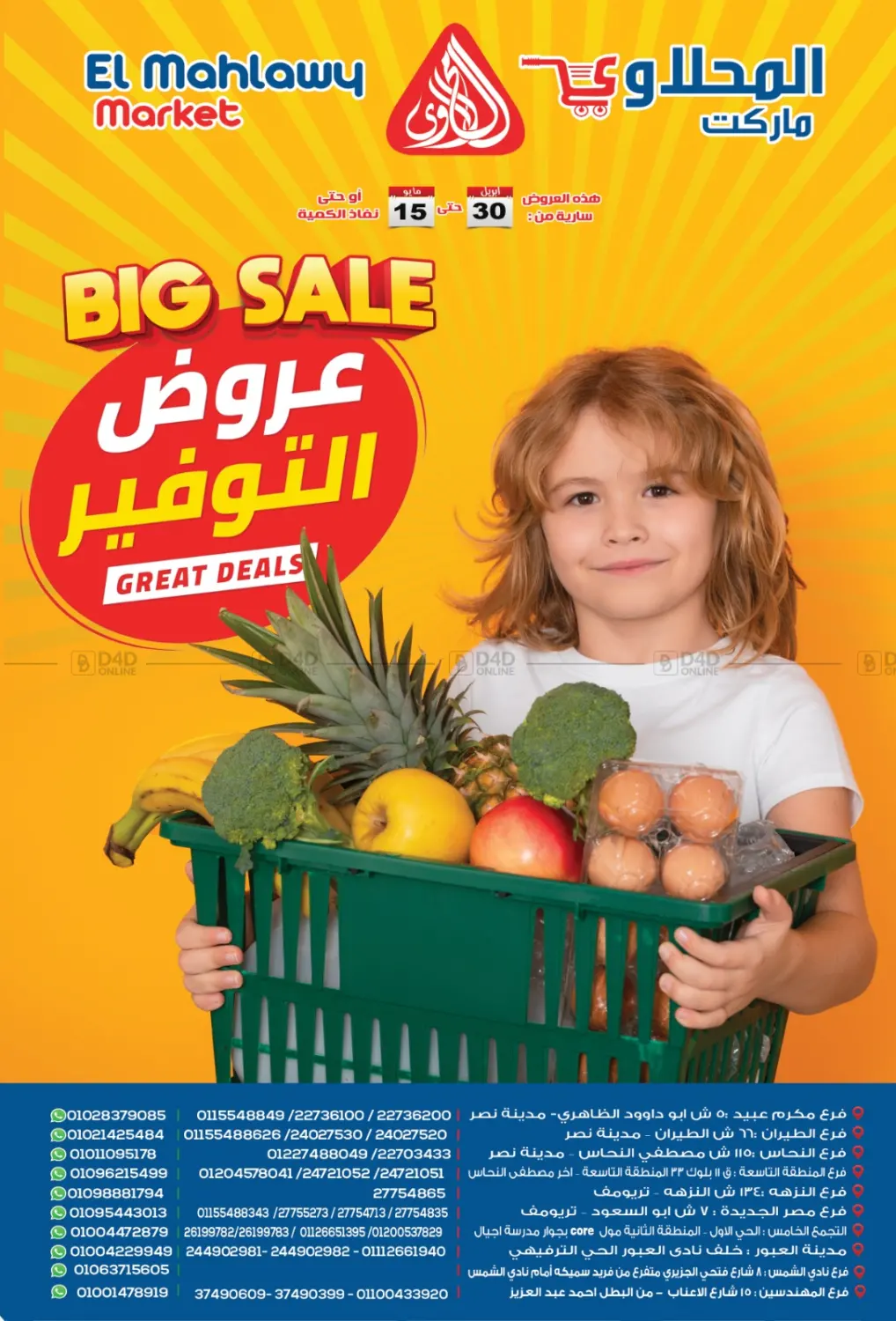 عروض التوفير in القاهرة
