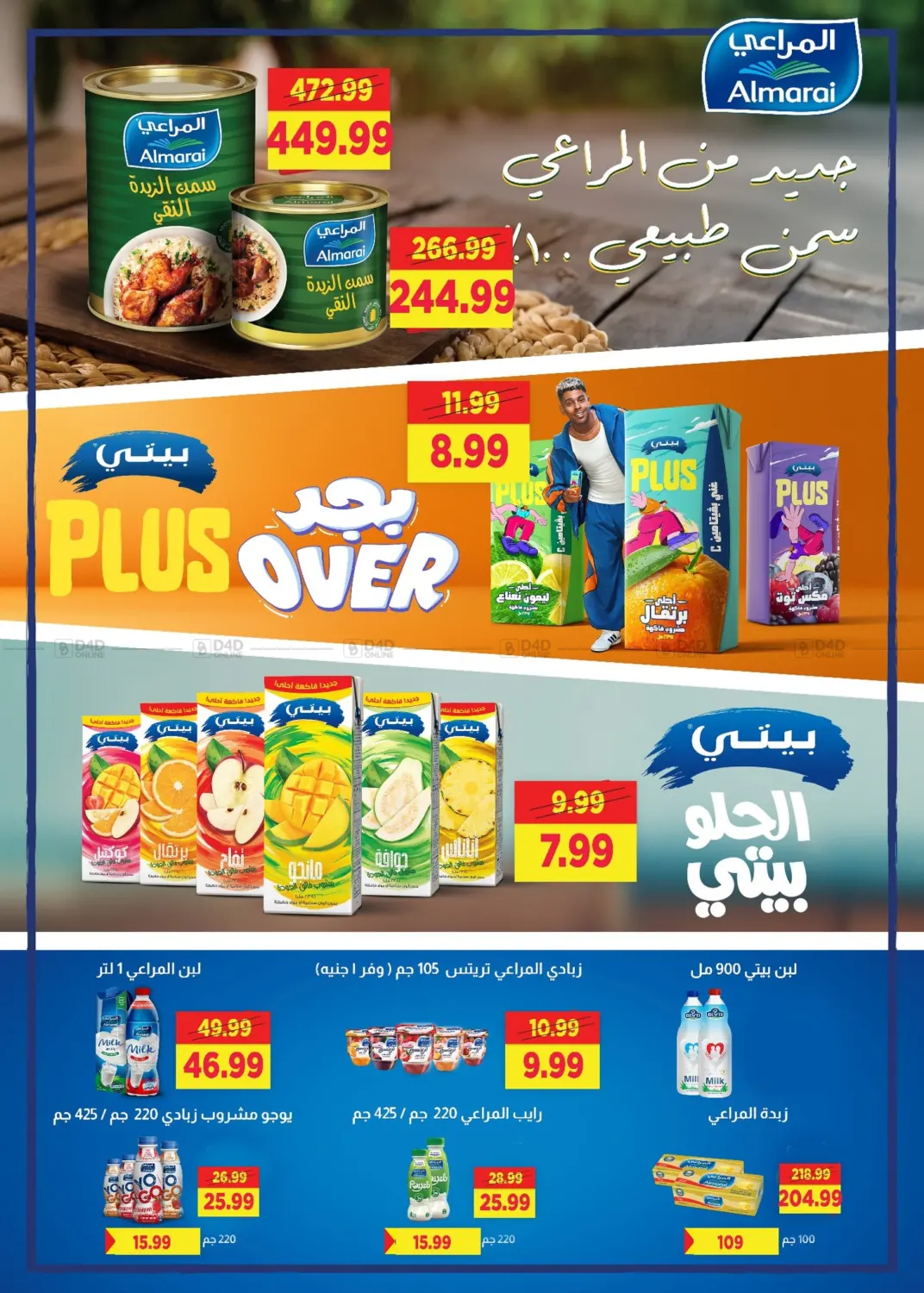 هلا بالربيع in القاهرة