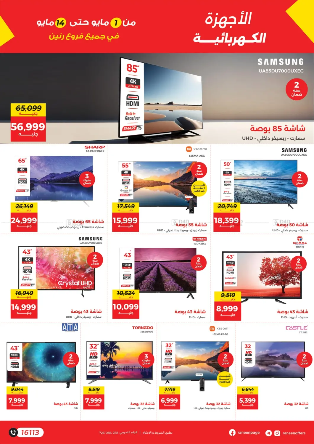 استعد للصيف مع خصومات مايو in القاهرة