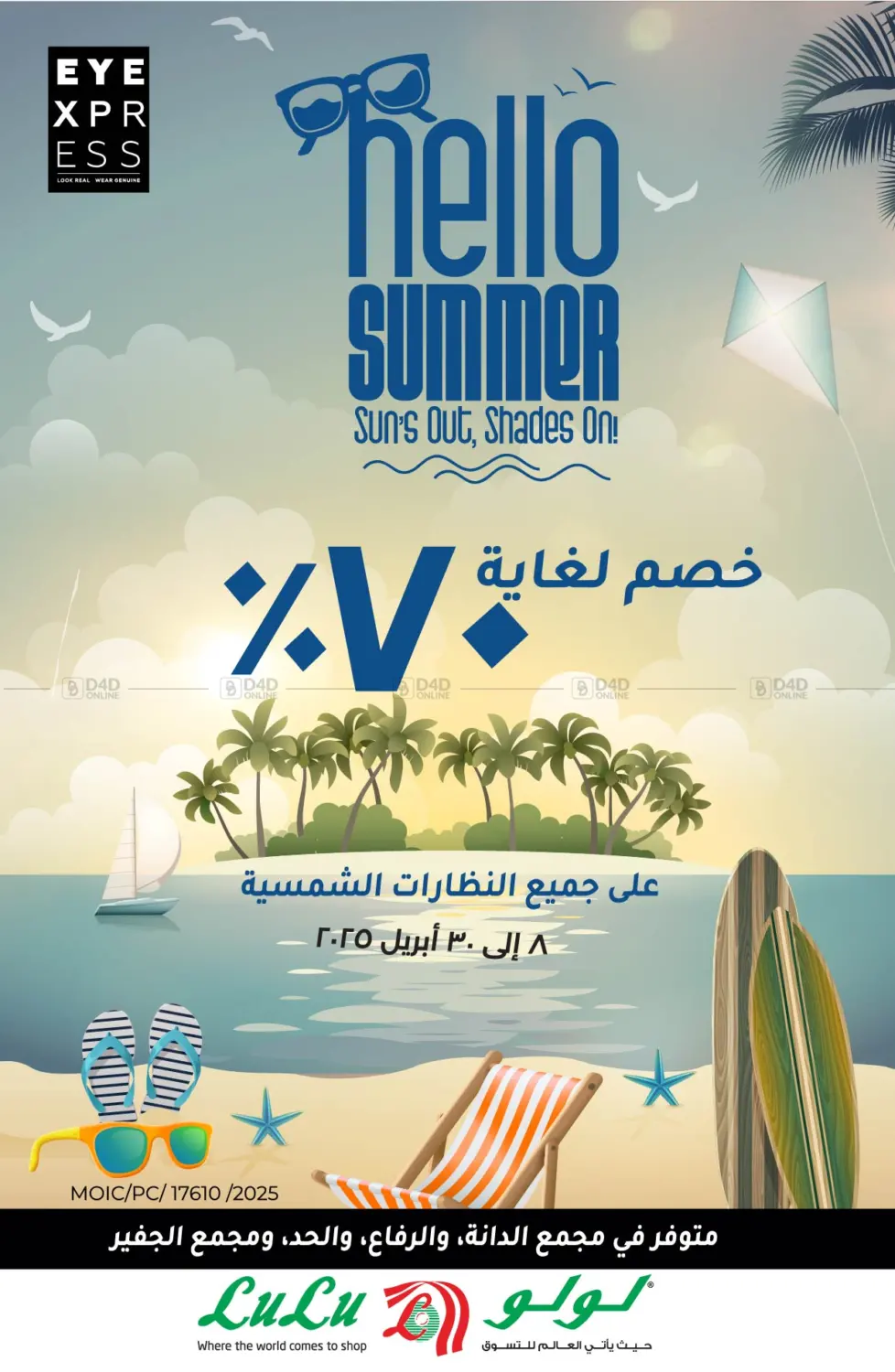 هلا بالصيف in البحرين