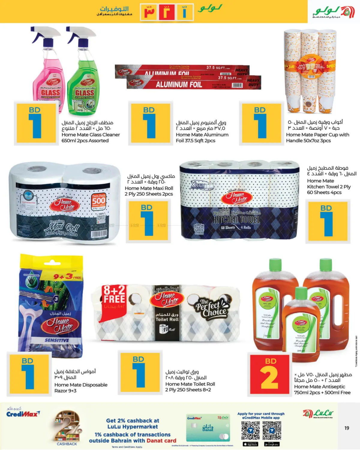 1 2 3 BD Savers in Bahrain