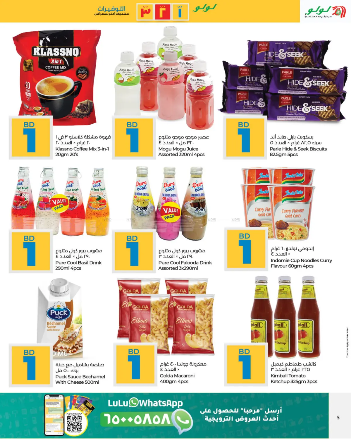 1 2 3 BD Savers in Bahrain