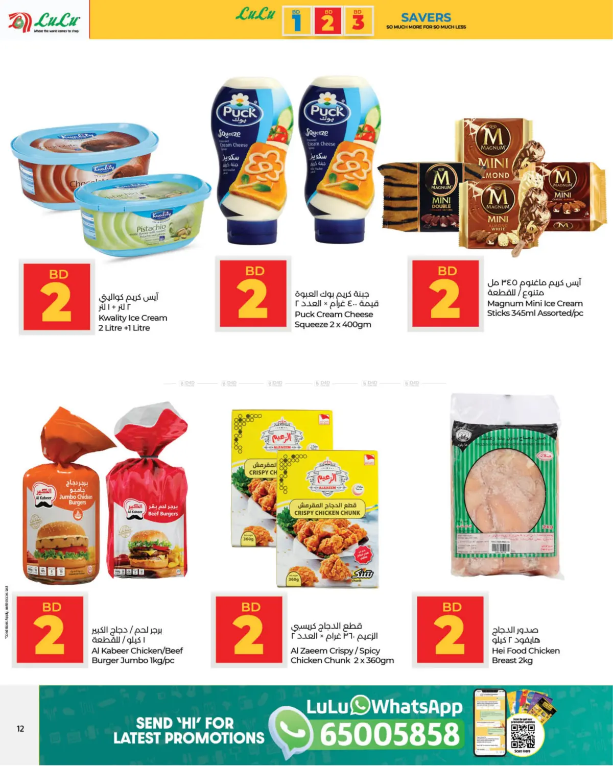 1 2 3 BD Savers in Bahrain