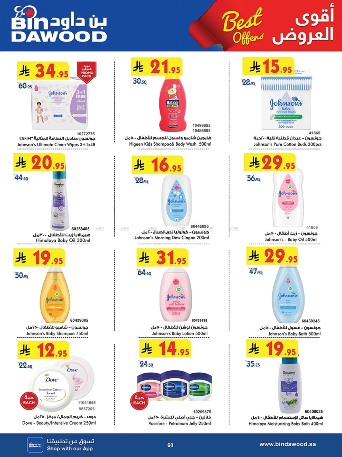 Best Offers in Khamis Mushait