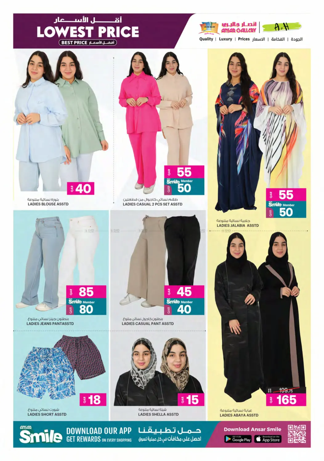 أقل الأسعار in الدوحة