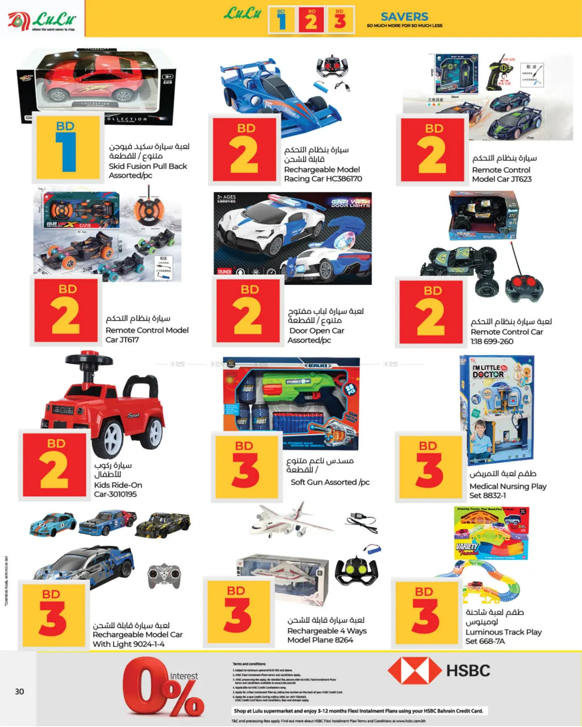 1 2 3 BD Savers in Bahrain