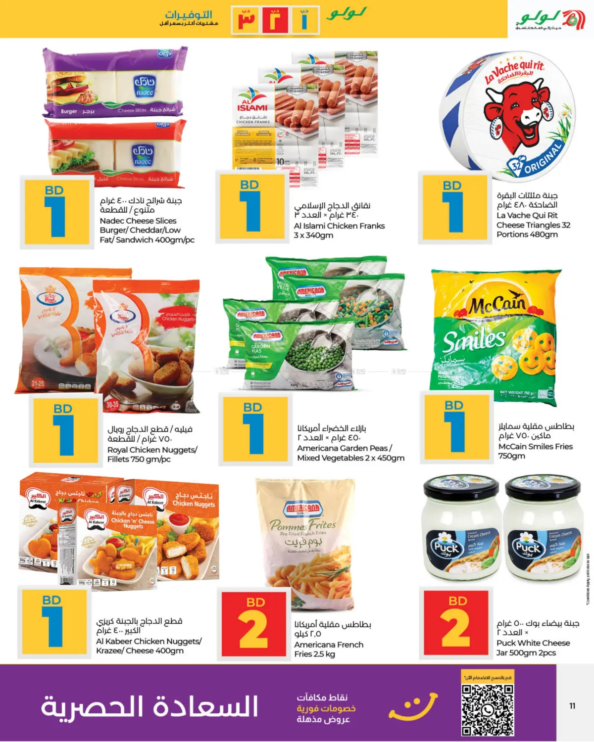 1 2 3 BD Savers in Bahrain