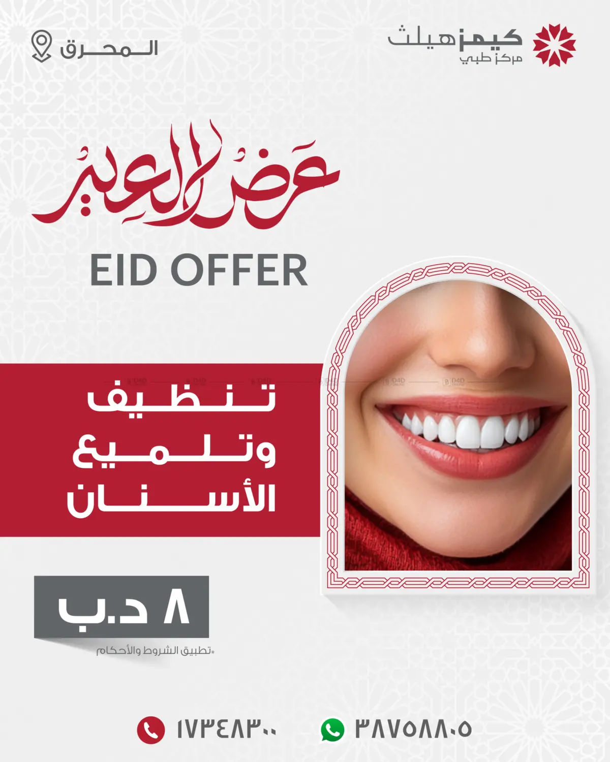 تنظيف وتلميع الأسنان in البحرين