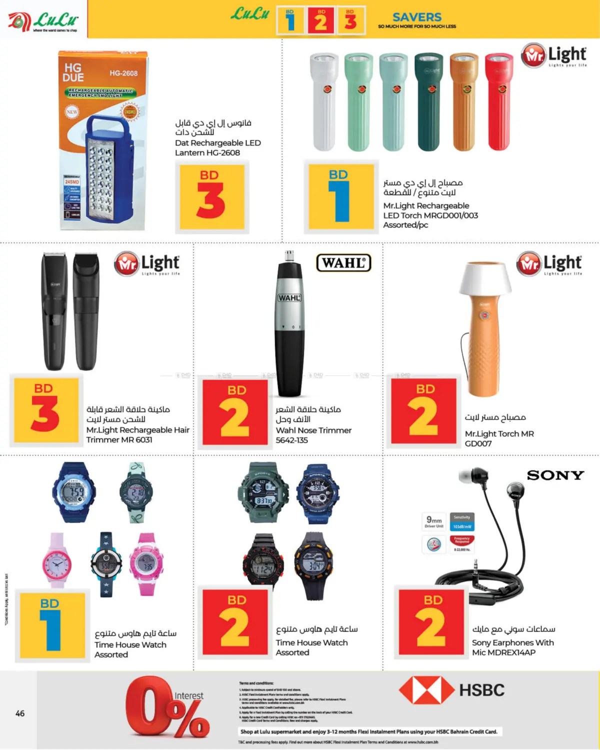 1 2 3 BD Savers in Bahrain