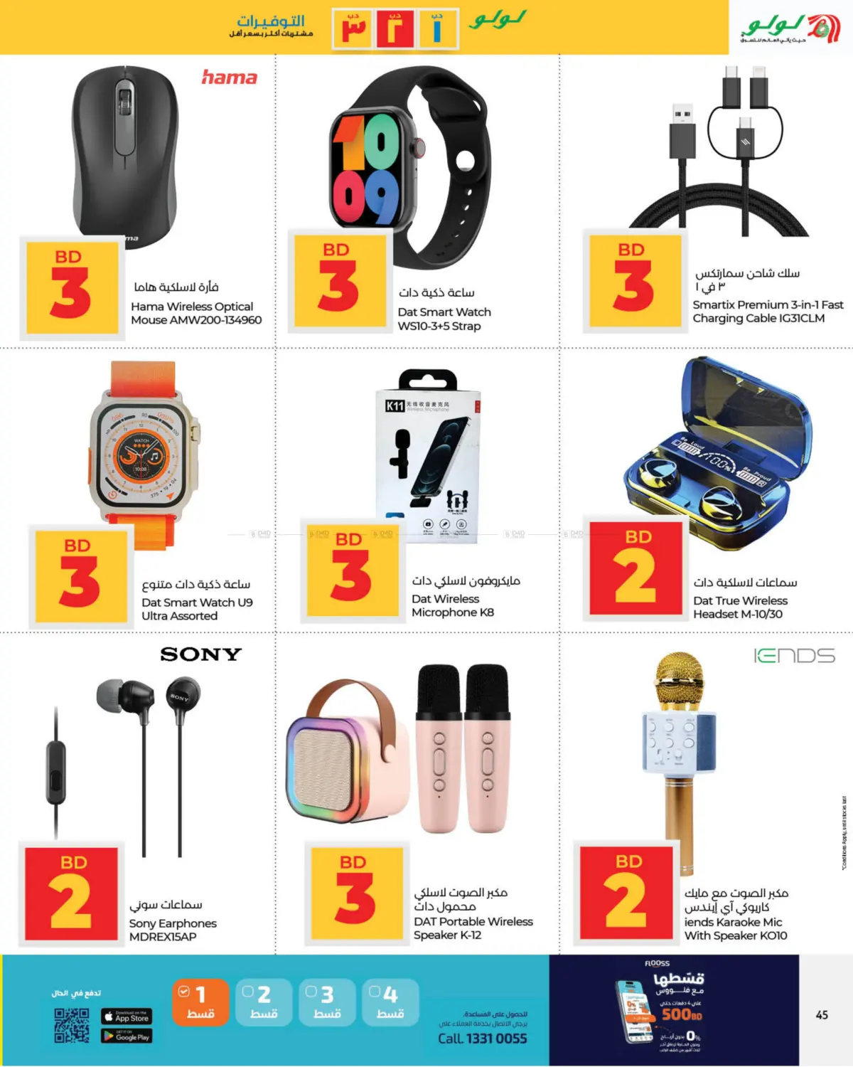 1 2 3 BD Savers in Bahrain