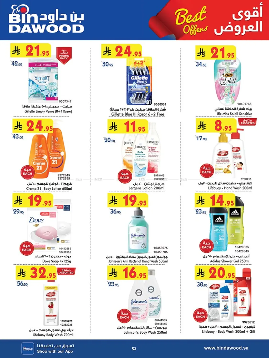 Best Offers in Khamis Mushait